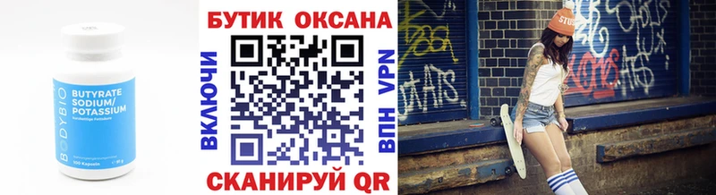 Бутират оксана Плавск